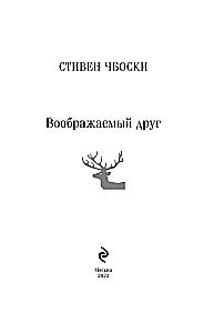 Воображаемый друг